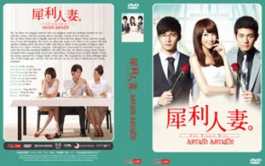 LTW070-The Fierce Wife สงครามรัก สงครามชีวิต